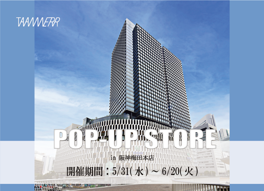 【お知らせ】POP UP STORE in 阪神梅田本店 開催