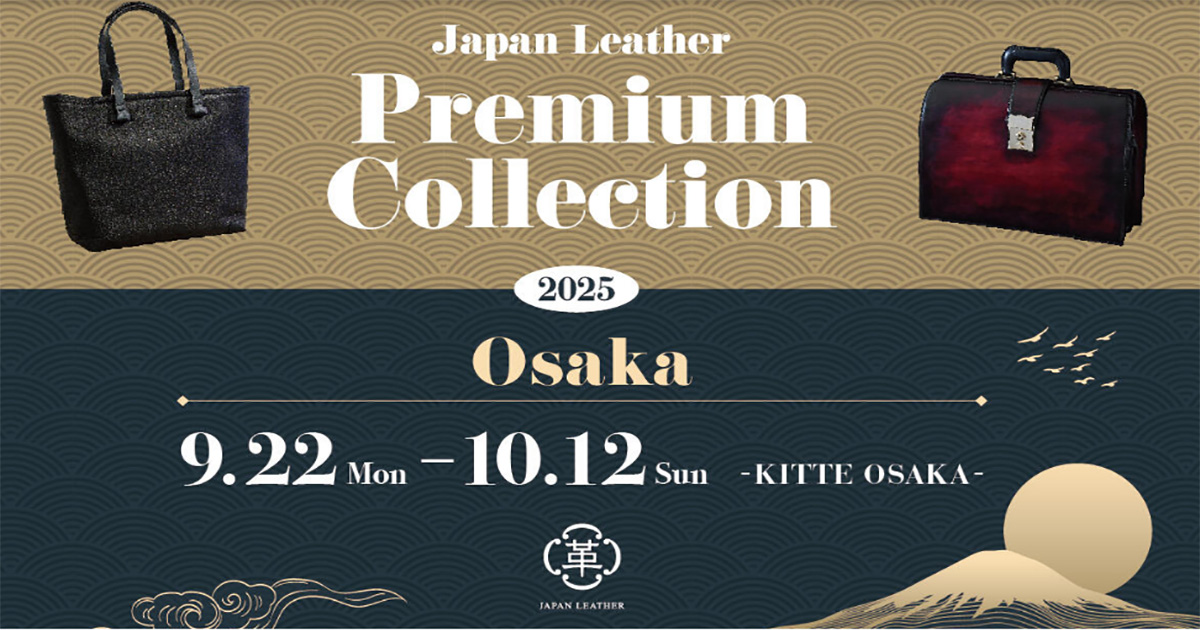 「JAPAN LEATHER PREMIUM COLLECTION」に参加いたします
